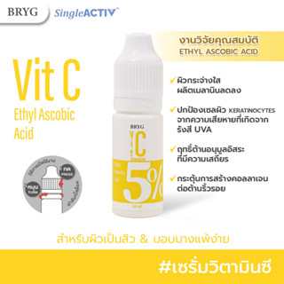 BRYG 5% ETHYL ASCORBIC ACID SERUM เซรั่ม วิตามินซี Vitamin C Serum