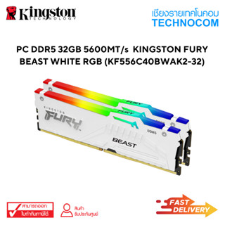 RAM PC(แรม) DDR5 32GB 5600MT/s  KINGSTON FURY BEAST WHITE RGB (KF556C40BWAK2-32)