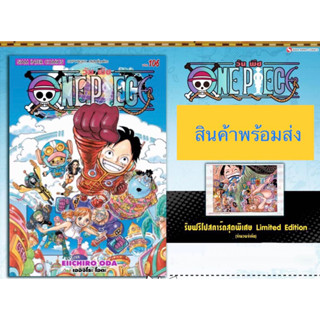 วันพีซ One Piece เล่ม104-106 + โปสการ์ด