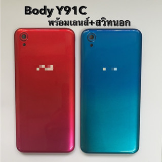 บอดี้ชุด เครสกลาง+เลรส์+สวิทนอก สำหรับ Vivo Y91C
