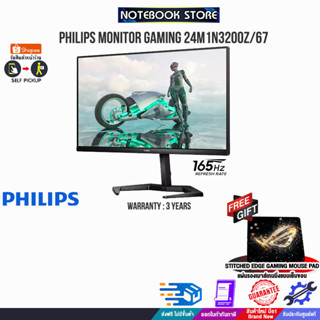 [รับเพิ่ม! แผ่นรองเม้าส์ Gaming]PHILIPS MONITOR GAMING 24M1N3200Z/ประกัน 3 Y