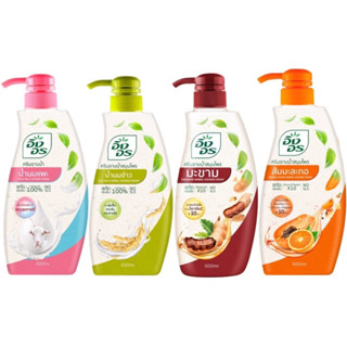 ING ON Herbal Shower Cream (500 ml) อิงอร ครีมอาบน้ำ (มี 4 สูตร)