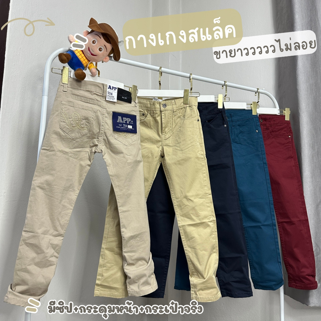 กางเกงขายาวเด็ก (5-60กิโล) เอวปรับเข้าได้ทั้งสองข้าง-ใส่เข็มขัดได้[1ขวบ-เด็กโต] สแล็คขายาวทรงสวย ผ้าหนานุ่ม