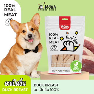 DUCK BREAST - Freeze Dried อกเป็ดชิ้นใหญ่ เนื้อสัตว์แท้ 100%