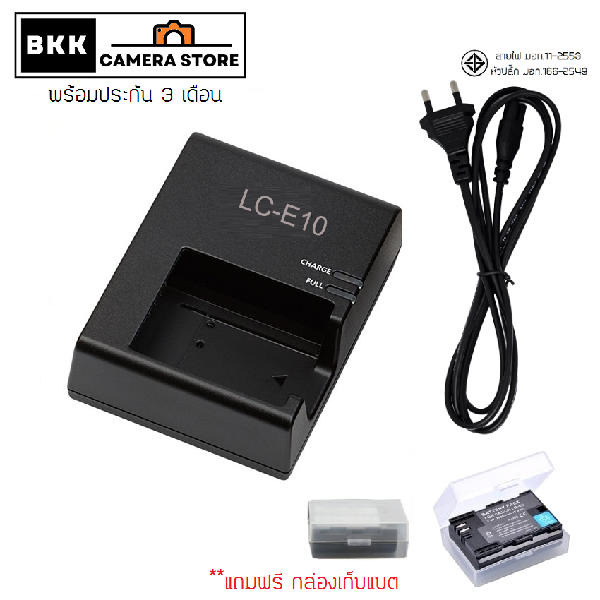 แท่นชาร์จกล้อง LC-E10 ใช้กับกล้อง Canon EOS 1100D 1200D 1300D 1500D 3000D 4000D มีประกัน แถมฟรีกล่อง