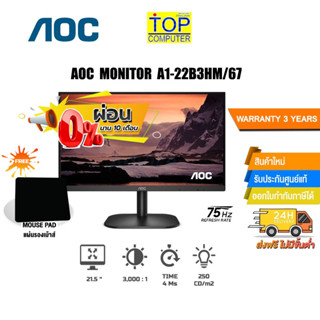 [ผ่อน 0% 10 ด.][แถมเพิ่ม! แผ่นรองเม้าส์] AOC MONITOR A1-22B3HM/67/ประกัน 3 Y