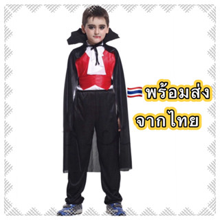 🔥ส่งฟรีEMS🔥(ไม่ง้อโค้ด) ชุดแดรกคูล่า ชุดแดรกคูล่าเด็ก Dracula แวมไพร์ vampire ฮาโลวีน halloween boy costume cosplay