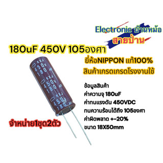 (จำหน่าย1ชุด2ตัว )180uF 450V 105องศา