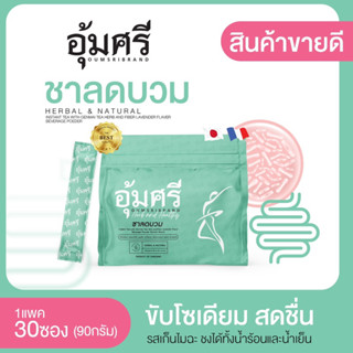 ชาอุ้มศรี ชาขับโซเดียม ลดบวม สูตร เก็นไมฉะ ข้าวคั่วญี่ปุ่นระดับพรีเมี่ยม คุณแม่ให้นมบุตรทานได้ สารกัดจากธรรมชาติ