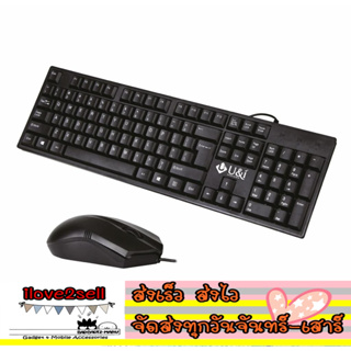 U&amp;I Keyboard and mouse WIRED COMBO SERIES  UiSK-8028 ส่งด่วน