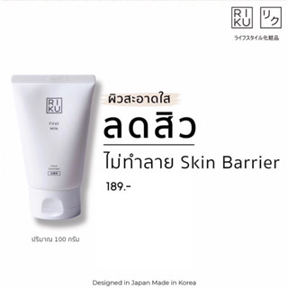 Riku ริคุ โฟมล้างหน้า น้ำนมแรก อ่อนโยน กระจ่างใส First Milk Face Cleanser Korea