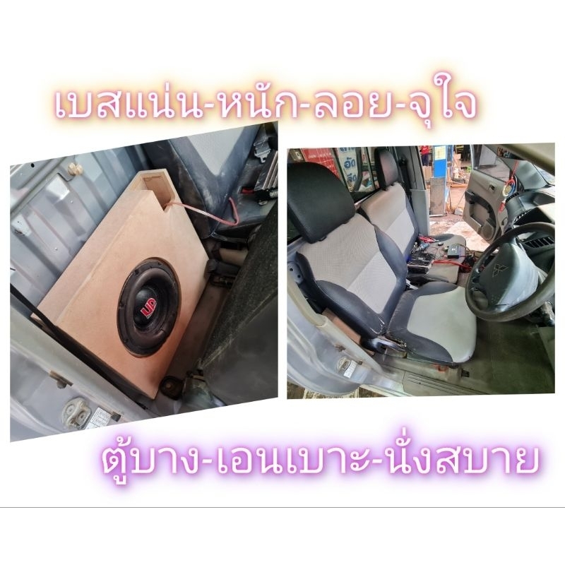 ตู้ซัพ10นิ้ว สูตรตู้บาง รถตอนเดียวหลังเบาะ 10นิ้วเหล็กหล่อ