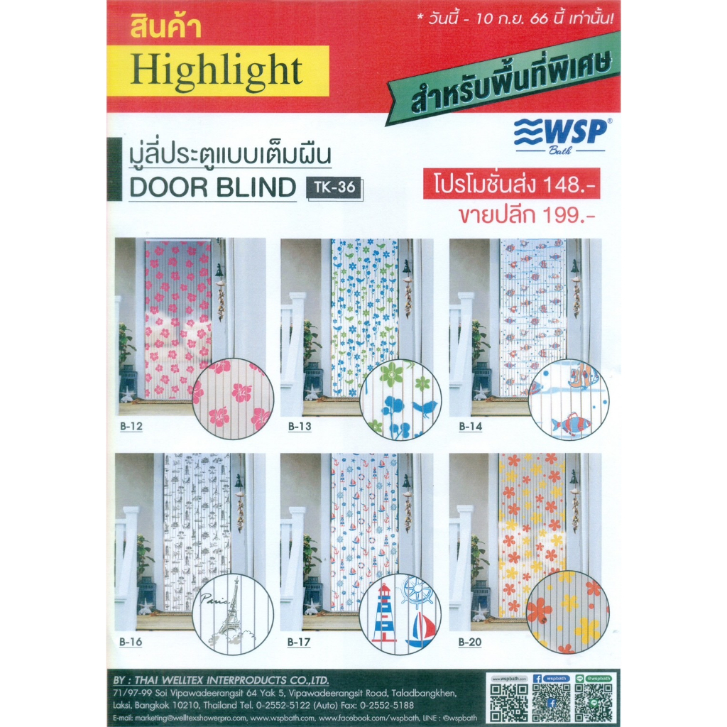 TK36มู่ลี่กั้นประตูมู่ลี่พิมพ์ลายสวยงาม