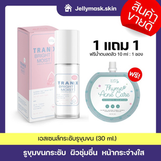 (1 แถม 1) เอสเซนต์เห็ด 30ml.