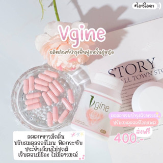 ✅วิจีเน่ Vigine ของแท้100% สมุนไพรอาหารเสริมสำหรับผู้หญิง ลดตกขาวเยอะมีกลื่น ช่วยฟิตเฟริมชะลอวัย ไม่บวม หย่อนหลวม