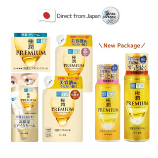 Hada Labo Gokujyun Premium Lotion โลชั่นมิลค์กี้ ครีม อายครีม ส่งตรงจากญี่ปุ่น