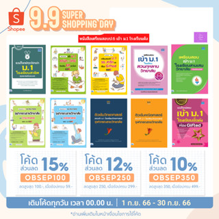 📣(โค้ดลด 40, 20%) 📣  หนังสือเตรียมสอบเข้าสวนกุหลาบวิทยาลัย สาธิตปทุมวัน สามเสนวิทยาลัย สาธิตประสานมิตร จุฬาภรณ์ราชวิทยาล