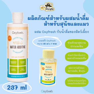 Oxyfresh Dental Care Water Additive ผลิตภัณฑ์สำหรับผสมน้ำดื่ม [แถมฟรี! Oxyfresh 35ml x 1 ขวด]สำหรับสุนัขและแมว 237 มล.