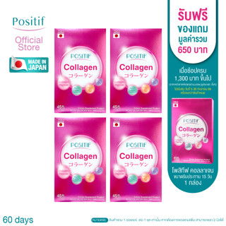 POSITIF COLLAGEN คอลลาเจน วิตามินซี ชนิดเม็ด จากญี่ปุ่น ขนาด 15 วัน 4กล่อง