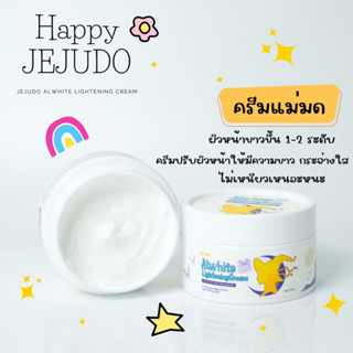 JEJUDO Alwhite Lightening Cream 100ml เจจูโด ครีมแม่มด ขาวกระจ่างใส เพิ่มความชุ่มชื่น