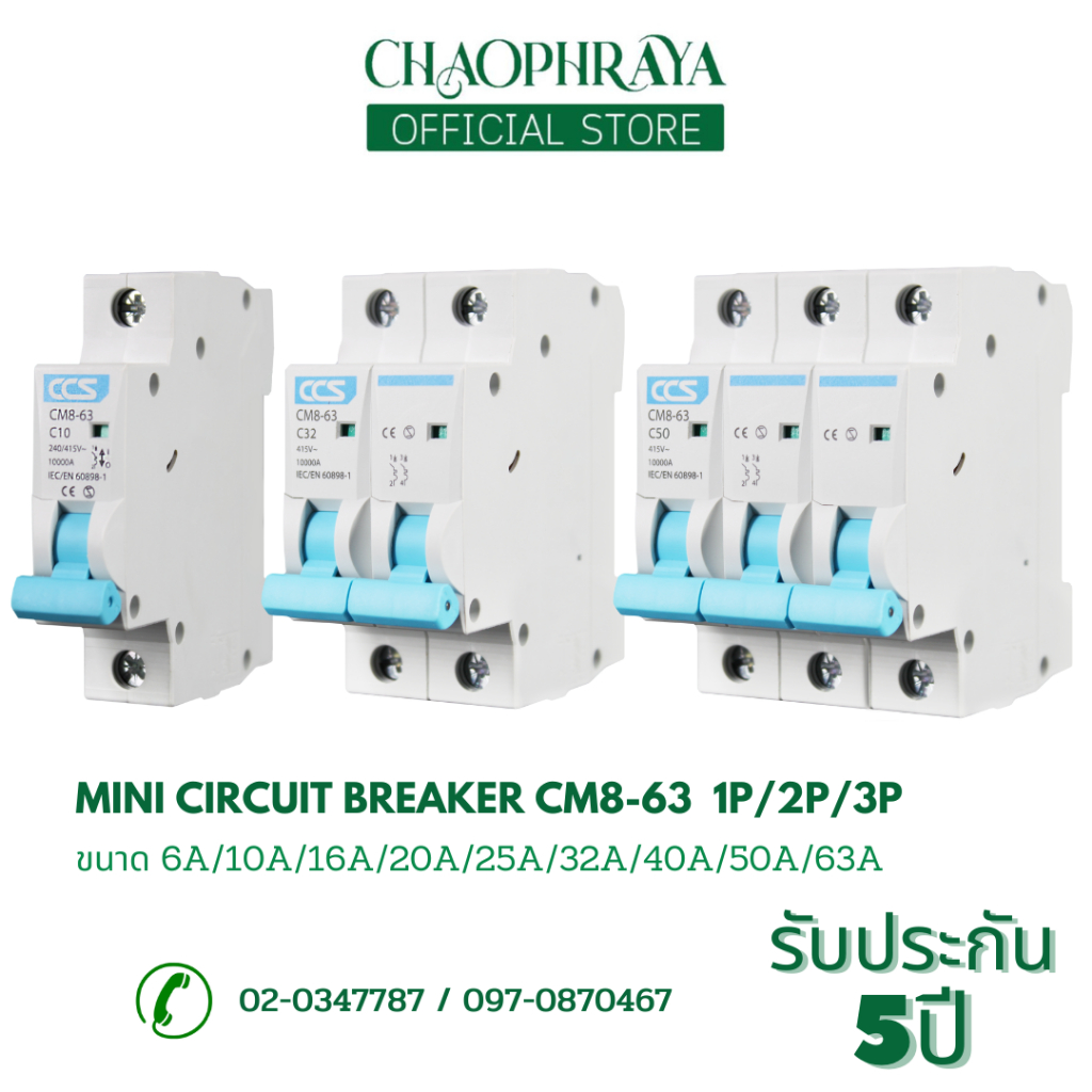 มินิเซอร์กิตเบรกเกอร์ Mini Circuit Breaker แบรนด์ CCS รุ่น CM8-63 1P-3P ขนาด 6A-63A (รับประกัน 5 ปี)