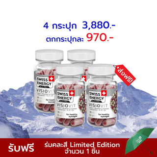 🔥ส่งฟรี Swiss Energy Visio Vit 4 กล่อง วิซิโอวิท ปล่อยวิตามิน 8 ชม. จาก Switzerland