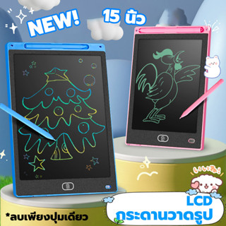 15 นิ้ว กระดานวาดภาพ LCD กระดานเขียน กระดานเขียนลบได้ กระดานลบได้ กระดานเด็กลบได้ กระดานวาดรูปเด็ก