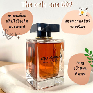 แบ่งขาย The O-n-l-y O-n-e EDP