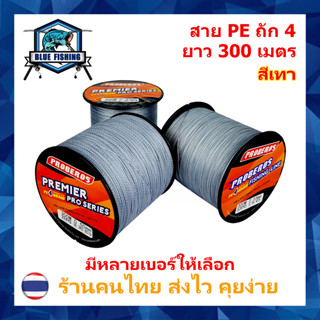 สาย PE ถัก 4 สีเทา เหนียว ทน ยาว 300 เมตร (ร้านคนไทย ส่งไว ราคาส่ง)