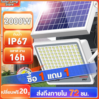 🔥ซื้อ1แถม1🔥โซลาร์เซลล์ ไฟโซล่าเซล 2000Wไฟโซล่าเซลล์ Solar Light ไฟพลังงานแสงอาทิตย์ ไฟ ไฟแสงอ โคมไฟพลังงานแสงอาทิตย์ แผง