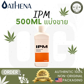 Athena IPM แบ่งขาย 500 ml ออนซ์  ของแท้ 100% พร้อมส่ง  IPM กำจัดศัตรูพืช ป้องกันแมลง