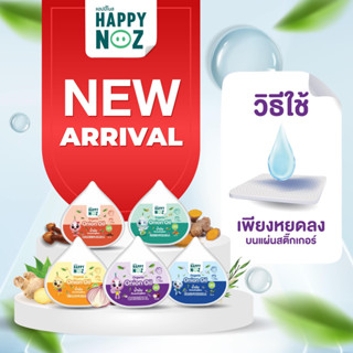 Happy Noz น้ำมันหัวหอม เซรัมหยด บรรเทาอาการหวัด คัดจมูก หายใจโล่ง หลับสบาย