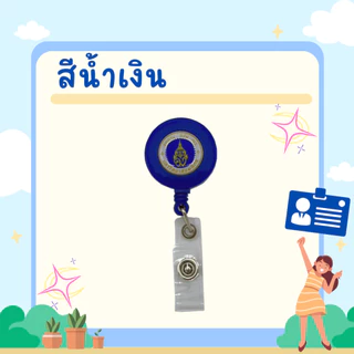 โยโย่คล้องบัตรMU(ไม่รวมซองใส่บัตร)