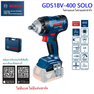 BOSCH บล็อกไร้สาย1/2 รุ่น GDS18V-400 ไม่รวมแบต ไม่รวมแท่นชาร์จ เครื่องมือช่าง รับประกัน