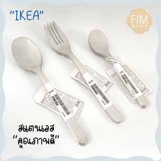 IKEA Cutlery ช้อนส้อมอิเกีย แท้ ชุดช้อนส้อม ช้อนส้อมสแตนเลส ช้อน ส้อม ช้อนกาแฟ ตะเกียบไม้ไผ่