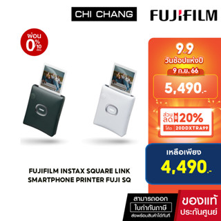 (โค้ด10DDXSEPW1 ลด 10% ขั้นต่ำ0 สูงสุด1,000)FUJIFILM INSTAX ปริ้นเตอร์ SQUARE LINK SMARTPHONE PRINTER FUJI SQ