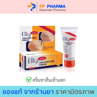 Ellgy plus เอลจี้ พลัส ครีมทาส้นเท้าแตก 25g