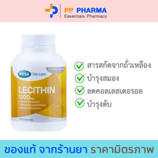 Mega We Care Lecithin 1200 mg 100 แคปซูล เมก้า วีแคร์ เลซิติน ของใหม่ ขายดีเวอร์