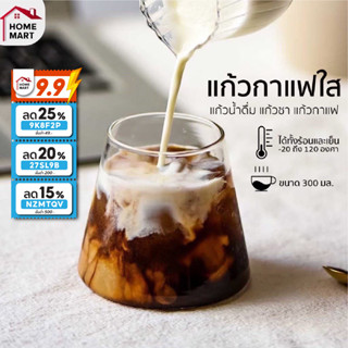 แก้วสามเหลี่ยม ฟูจิ - แก้วน้ำ ทรงฟูจิ ถ้วยกาแฟสามเหลี่ยม ขนาด 300 ML