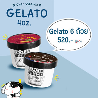 ไอศครีม D-Chan Vitamin D Gelato 70g ไอศกรีม ดีจัง เจลาโต้ 19 รสชาติ นม ช็อคโกบานานา ชาเขียว ชีสเค้ก สตรอเบอรี่