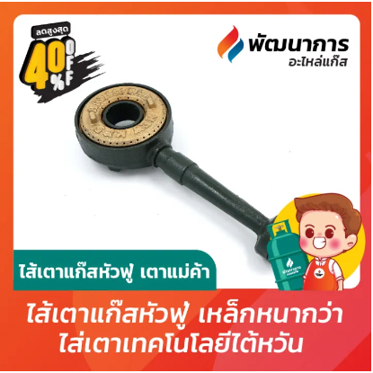 ไส้เตาแก๊สหัวฟู่ ไส้เตาแม่ค้า KB-5 เหล็กหนาอย่างดี ยี่ห้อ Micro