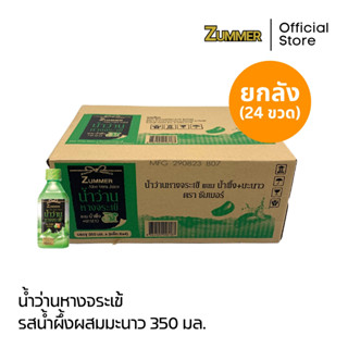 [ยกลัง] Zummer เครื่องดื่มน้ำว่านหางจระเข้ ผสมน้ำผึ้งมะนาว 350 มิลลิลิตร จำนวน 24 ขวด