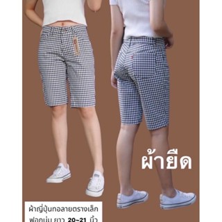 👸SKYกางเกงสามส่วนยืดทอตารางเล็กฟอกนุ่มใส่สบาย