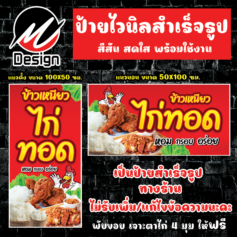 ป้ายไวนิล ไก่ทอด ป้ายไวนิลพร้อมใช้งาน