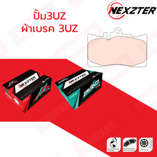 ผ้าเบรค NEXZTER ปั้ม LEXUS LS430, LS460 (3UZ) เล็กซัส