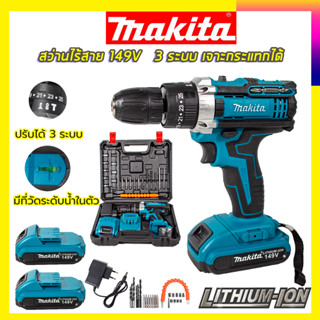 (ลดพิเศษ50B. งานนำเข้าไต้หวัน)Makita (New)สว่านไร้สาย 149V (สินค้ามีประกัน3เดือนทุกชิ้นครับ) AAA