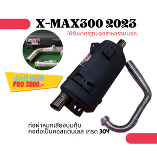 ท่อโพเดียมวัน รุ่น XMAX 300 ท่อxmax 300 ผ่าหมก  อะไหล่รถมอเตอร์ไซค์  เก็บปลายทางไม่บวกเพิ่ม🚩