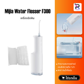 Xiaomi Mijia Portable Oral Irrigator Dental Teeth Water Flosser F300 เครื่องทำความสะอาดฟัน เครื่องฉีดน้ำทำความสะอาดฟัน