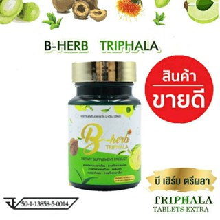 bherb triphala บีเฮิร์บ ตรีผลา 30 เม็ด