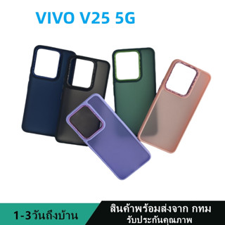 019 เคสหลังด้านกล้องเงา วืโว่  VIVO V25 5G กันกระแทก ขอบสีหลังขุ่น สินค้าพร้อมส่งจาก กทม